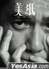 美紙 雜誌 - September 2021 Issue 7 (封面：梁朝偉)