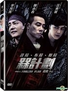Foolish Plan (2016) (DVD) (Taiwan Version)