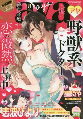 Yesasia Young Love Comic Aya 115 08 Japanese Magazines Free Shipping North America Site