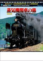 蒸汽火車頭之旅 2023年月曆連地圖 (日本版)