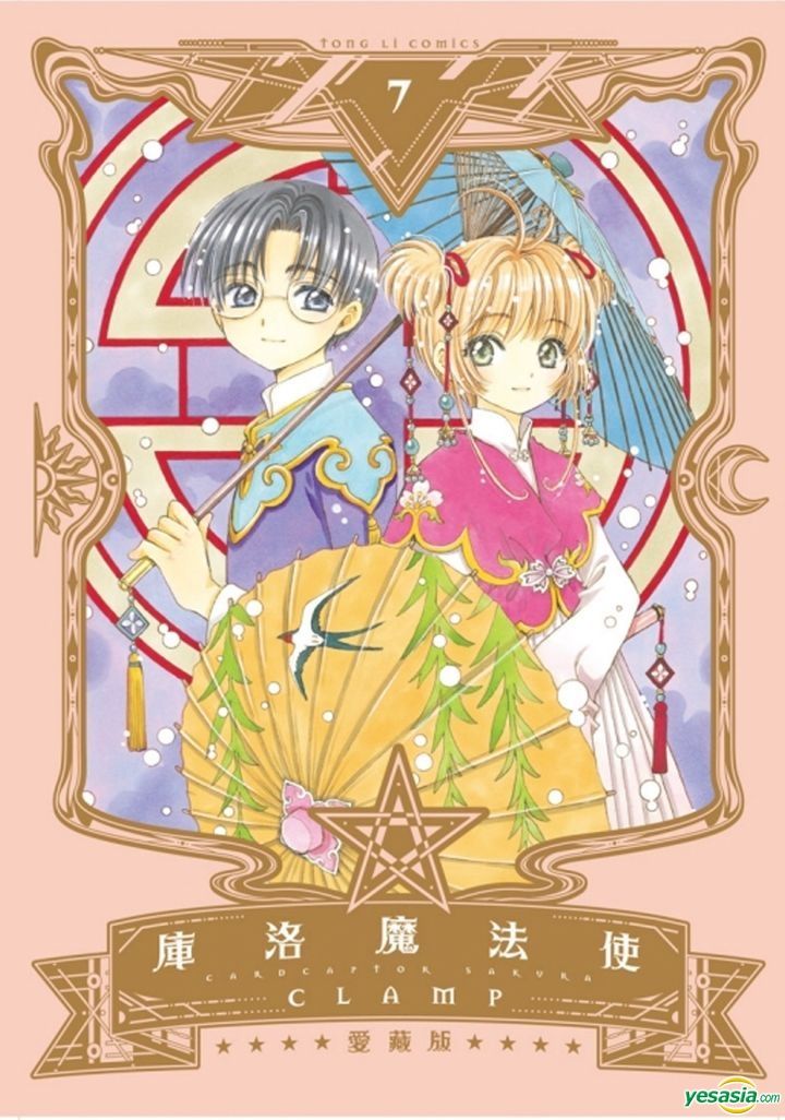 YESASIA: Cardcaptor Sakura (Deluxe Edition) (Vol.7) - CLAMP, Dong Li ...