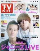 Weekly TV Guide (Chubu Edition) 29463-05/20 2022