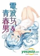 Dian Bo Nu & Qing Chun Nan (Vol.5) (Fictions)