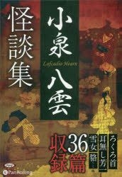Yesasia Shi Dei Koizumi Yakumo Kaidanshiyuu ｃｄ Rafukadeio Ha N Roudoku Shi Dei ｃｄ Koizumi Yakumo Books In Japanese Free Shipping