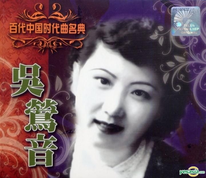 YESASIA : 百代中国时代曲名典- 吴莺音(马来西亚版) 音乐