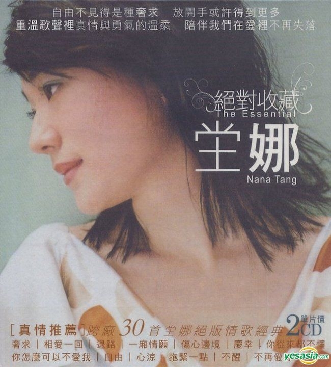 YESASIA : 絕對收藏- 坣娜(2CD) 音樂- 堂娜, 新力博德曼音樂娛樂股份