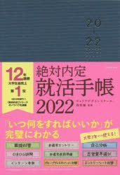 就活 オファー 内定 手帳