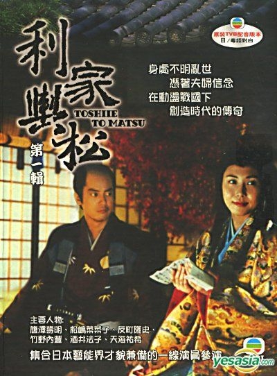 YESASIA: Toshiie To Matsu (DVD) (Part 1) (To Be Continued