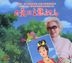 Diao Man Gong Zhu Gang Fu Ma - Animated Cantonese Opera Movie Soundtrack (OST)