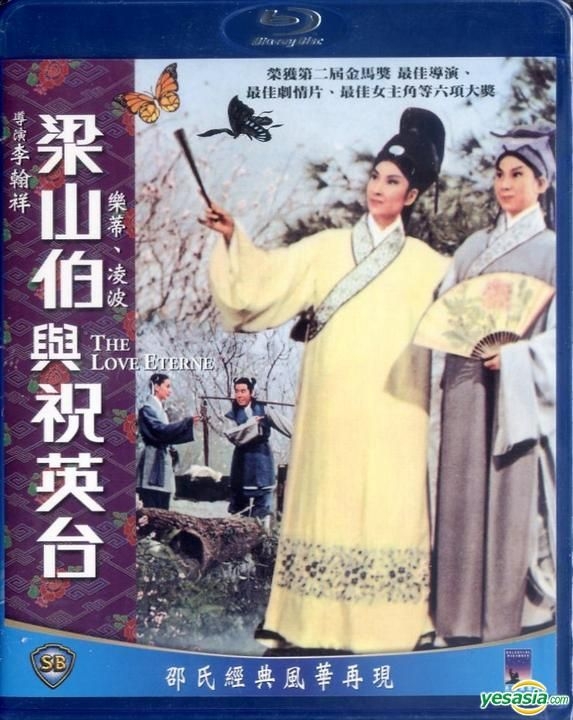 YESASIA : 梁山伯与祝英台(1963) (Blu-ray) (台湾版) Blu-ray - 凌波