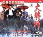 Da Zhuan Zhe (VCD) (China Version)