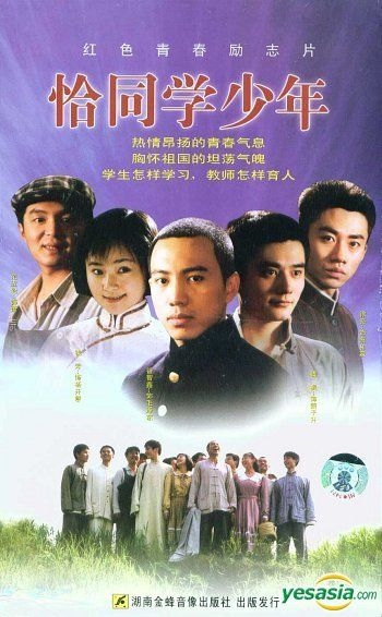 Yesasia 恰同学少年 Dvd 完 中国版 Dvd 徐亮 钱芳 湖南金蜂音像出版发行公司 中国内地电视剧 邮费全免 北美网站