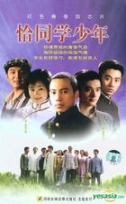 Qia Tong Xue Shao Nian (DVD) (End) (China Version)