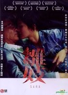 雛妓 (2015) (DVD) (台湾版)
