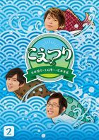 Shirai Yusuke . Toki Shunichi . Ishii Takahide 'Koe Tsuri' Vol.2 (DVD) (Japan Version)