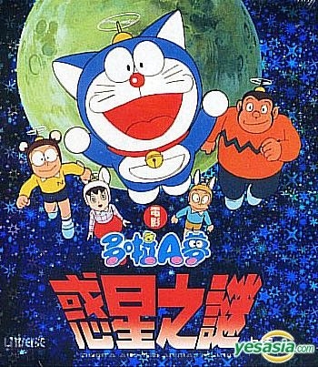 YESASIA: Recommended Items - Nobita and The Animal Planet (Part 1) (Movie  Version) (Hong Kong Version) VCD - Fujiko F. Fujio, Universe Laser (HK) -  Taiwan & Other Asia Japan Movies &
