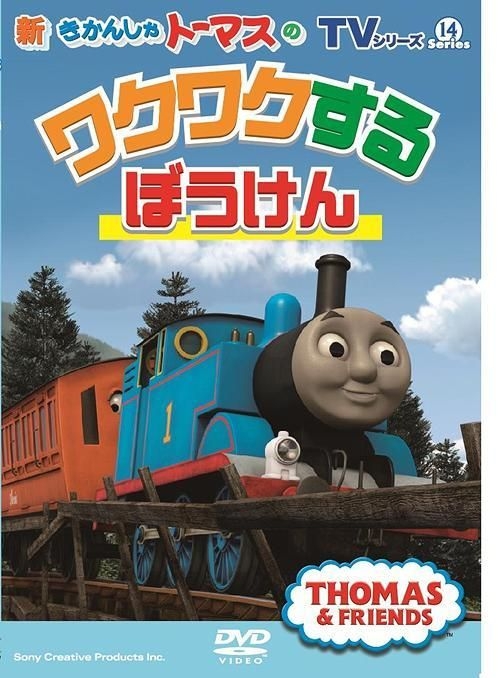 YESASIA: TV Series Shin Thomas and Friends Thomas no Wakuwaku suru