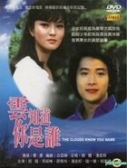 雲知道你是誰 (1981) (DVD) (台灣版) 