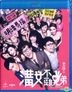 溝女不離3兄弟 (2013) (Blu-ray) (香港版)