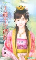 Tian Ning Meng 073 -  Wang Ye Bu Shou Li Jiao