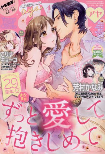 Yesasia Young Love Comic Aya 115 04 21 Japanese Magazines Free Shipping North America Site