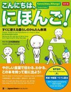 konnichiwa nihongo sugu ni tsukaeru kurashi no kantan hiyougen
