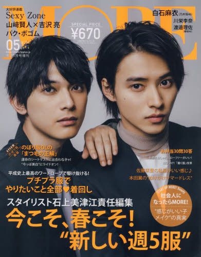 YESASIA MORE Zoukan 08778 05 2019 Yoshizawa Ryo Yamazaki Kento