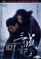 三城記 (2015) (DVD) (香港版)
