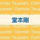 YESASIA: Domoto Tsuyoshi Heian Jingu Kouen 2011 Gentei Tokubetsu