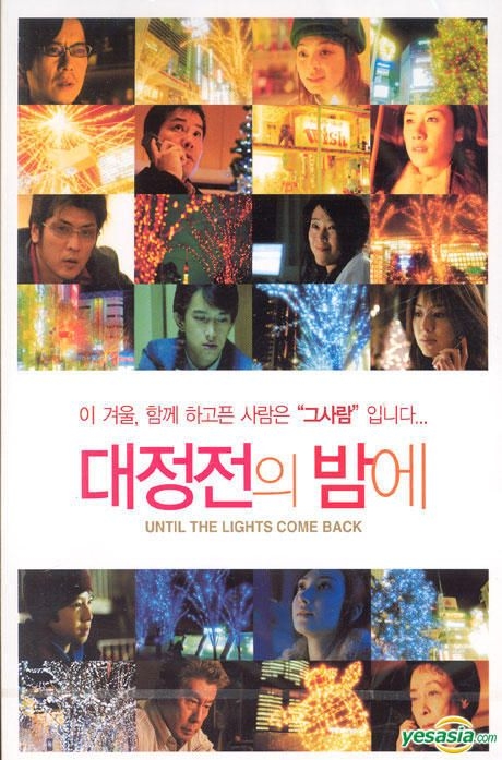 YESASIA: 大停電の夜に スペシャル・エディション DVD - 原田知世