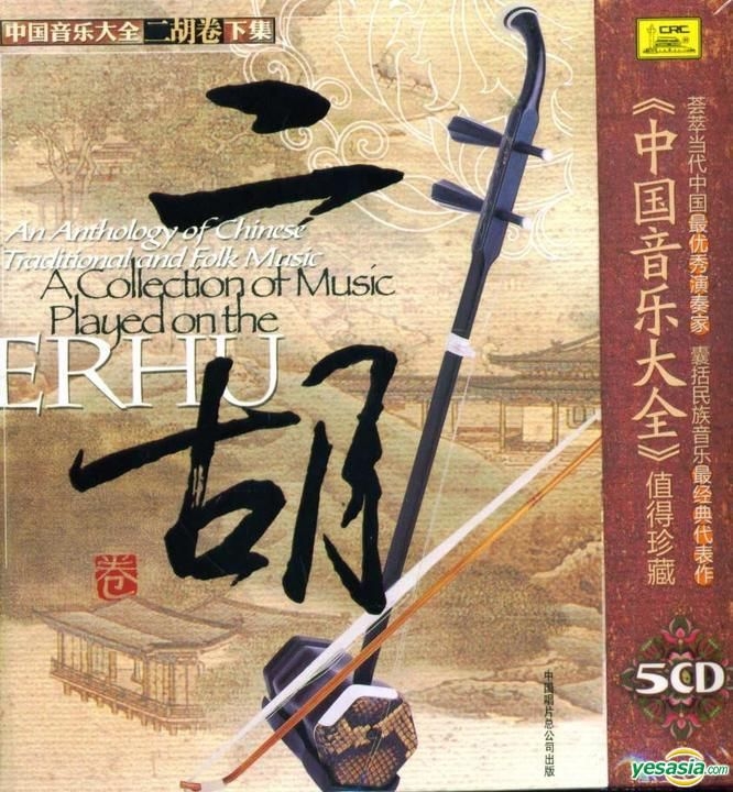 Chinese Traditional Erhu Music - Album by Chinese Traditional Erhu