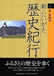 YESASIA : shin niigata rekishi kikou 1 shinniigatashi - adachi