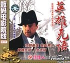 SHU MA DIAN YING YUAN XIAN YING XIONG WU YU (VCD) (China Version)