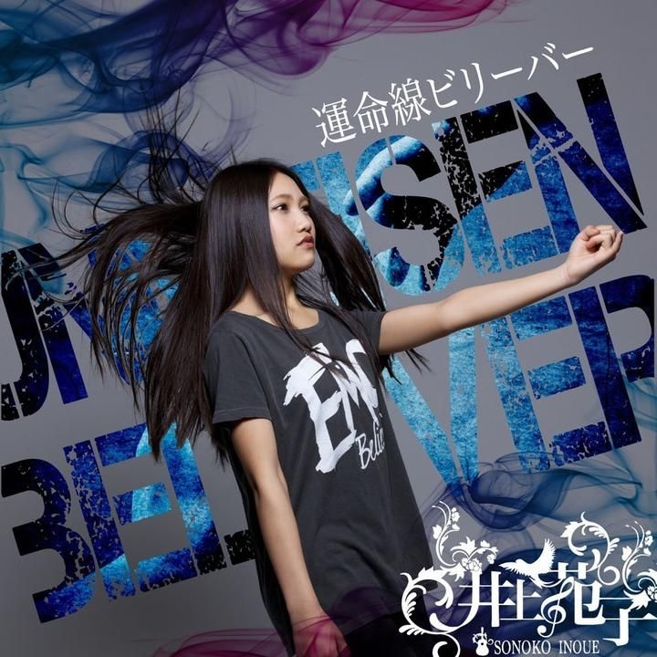 YESASIA : Unmeisen Believer (日本版) 鐳射唱片 - 井上苑子, Tsubasa Records - 日語音樂 ...