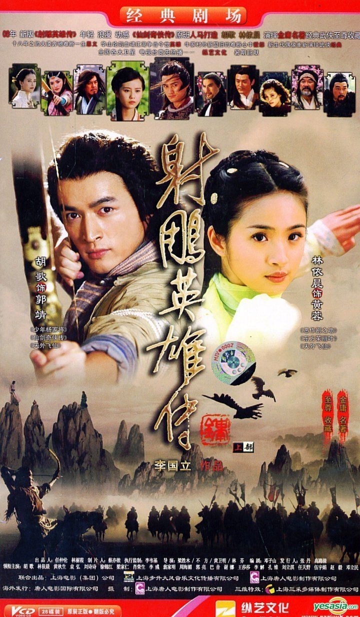 YESASIA : 射雕英雄傳(2008) (VCD) (第一輯) (待續) (中國版) VCD