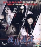 夜店詭談 (2012) (VCD) (香港版)