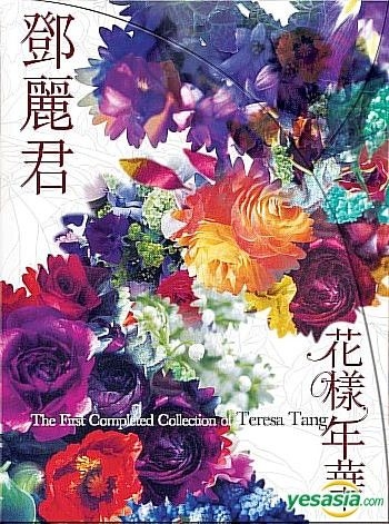 YESASIA : 花樣年華- 鄧麗君精選集(4CD) 鐳射唱片- 鄧麗君, 環球唱片