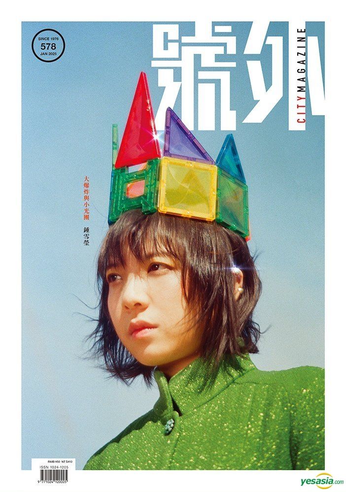 Yesasia : 号外杂志 - Issue 578   Jan   2025 (封面 - 锺雪莹) 海报 写真集 - 钟雪莹 - 华人明星 