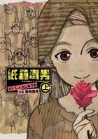 The Cardboard Bachelor (Vol.1)