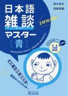 Nihongo Zatsudan Master 'Blue' (with English, Chinese, Korean Translations)