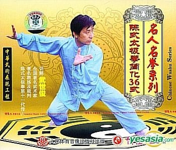 YESASIA : 名人名拳系列- 陈式太极拳简化36式(VCD) (中国版) VCD 