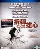 The Hurt Locker (2009) (Blu-ray) (Hong Kong Version)