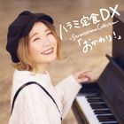 Harami Teishoku DX -Streetpiano Collection- Okawari ! (ALBUM+DVD) (Japan Version)