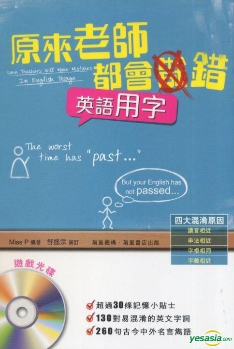 Yesasia Even Teachers Will Make Mistakes In English Usage With Cd Miss P Wan Li Ji Gou Hong Kong Books Free Shipping