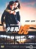 Star Runner (2003) (DVD) (Hong Kong Version)