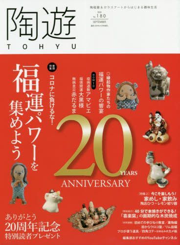 Yesasia 園芸ｊａｐａｎ増 ２０２０年９月号 陶遊１８０号 エスプレス メ 日本の雑誌 無料配送