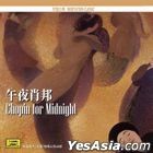 午夜肖邦 (中國版) 