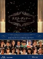 Last Dinner (Blu-ray)(Japan Version)