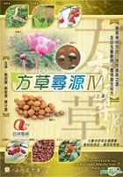 方草尋源IV 上集 (DVD) (1-7集) (ATV電視節目) (香港版) 