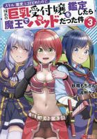sukiru kantei ni mezameta node akogare no kiyoniyuu uketsukejiyou o kantei shitara maou de patsudo datsuta ken 3 3 monsuta  komitsukusu